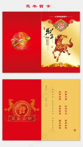 精致高档马年贺卡PSD模板下载