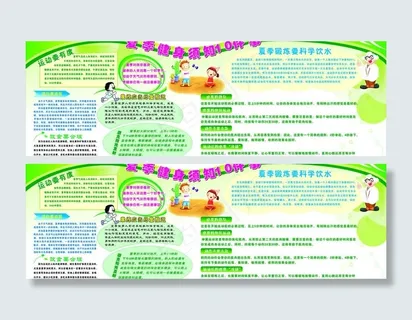 健康教育宣传栏图片