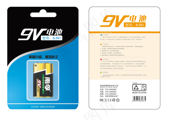 9V电池ai矢量模版下载