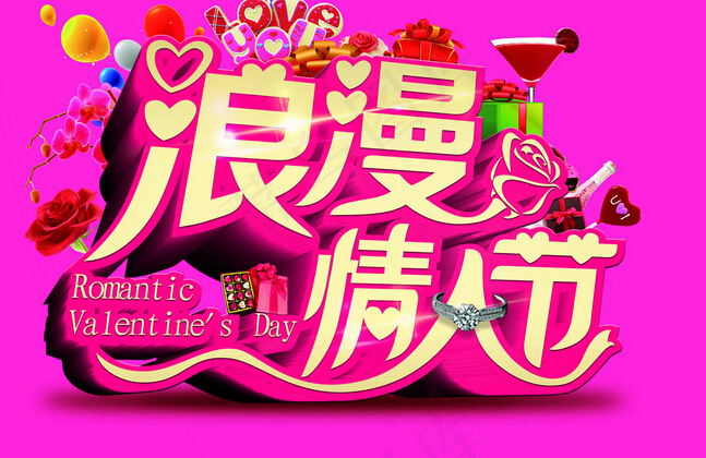 浪漫情人节DM单(3543X2362(DPI:300))psd模版下载