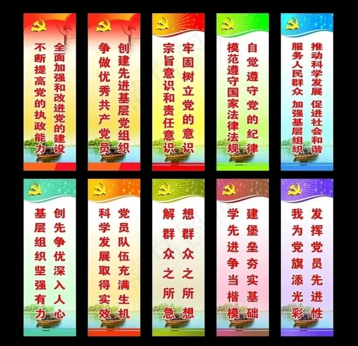 党建标语图片cdr矢量模版下载