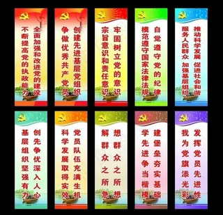 党建标语图片