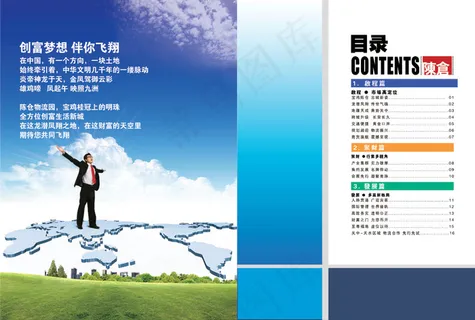 物流园画册目录设计PSD分层