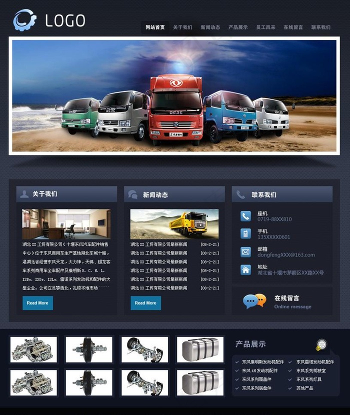 汽车行业网站模板图片psd模版下载