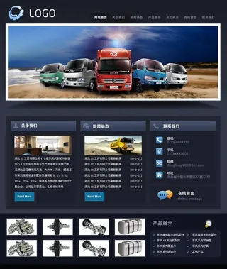 汽车行业网站模板图片