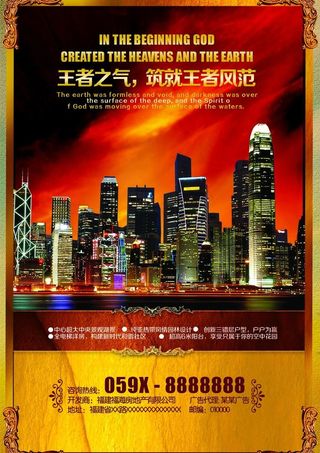 房地产海报图片