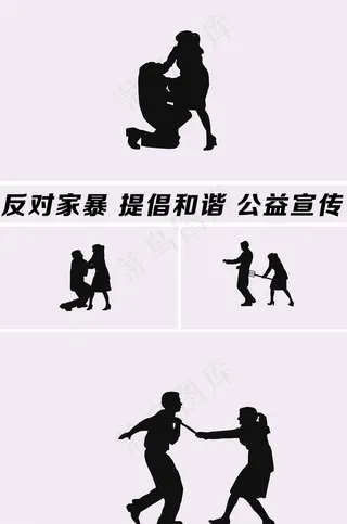 反对家暴提倡和谐公益宣传剪影动画