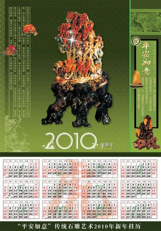 平安如意石雕艺术新年挂历psd素材