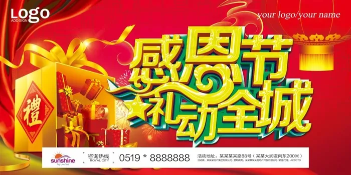 感恩节礼动全城设计海报psd模版下载