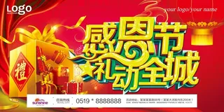 感恩节礼动全城设计海报