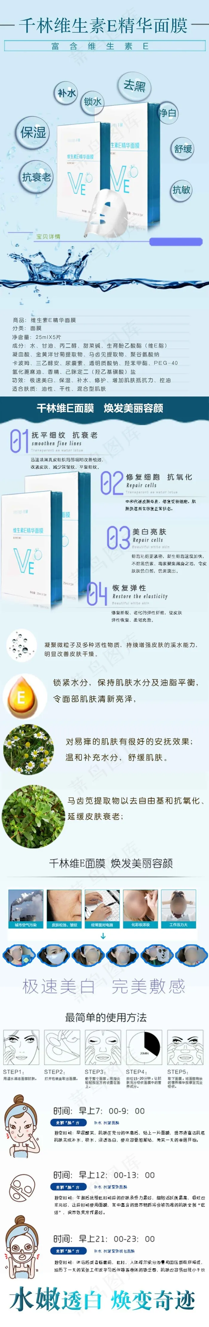 维生素E精华面膜psd模版下载