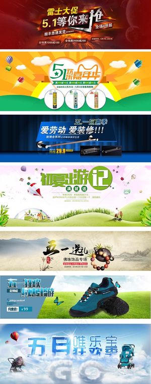 淘宝天猫51五一劳动节海报