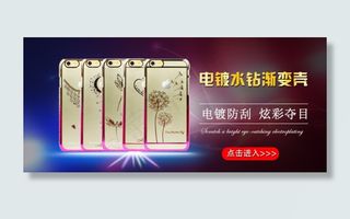 淘宝手机壳海报