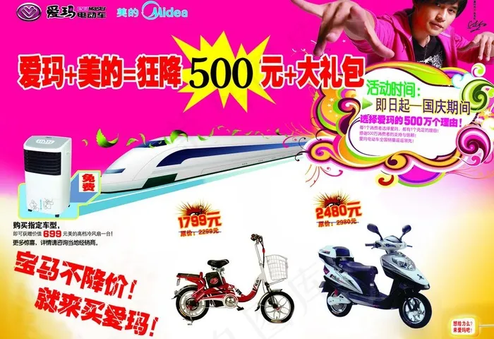 爱玛电动车优惠大酬宾图片psd模版下载