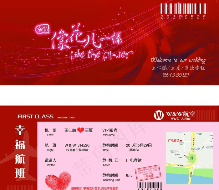 个性婚礼请贴图片psd模版下载