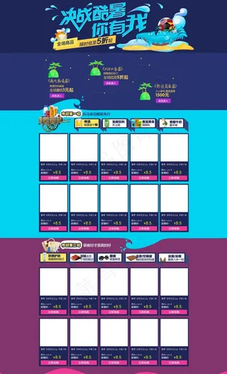 蓝色高端淘宝酷暑活动页psd分层素...