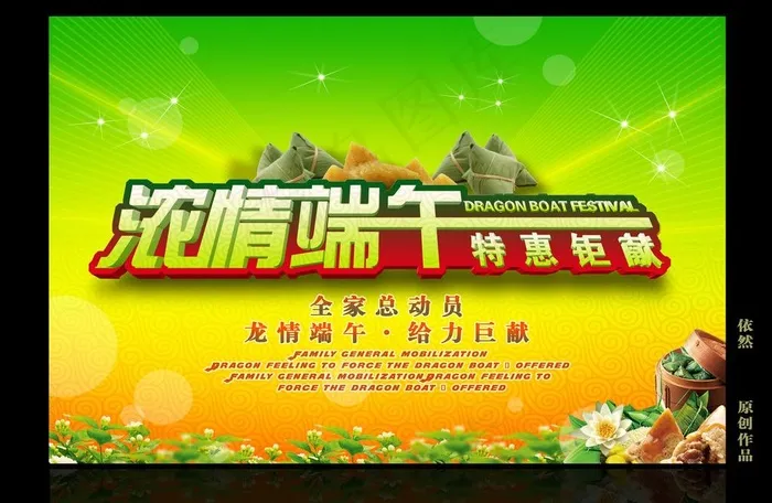 浓情端午图片(4169X2953(DPI:300))psd模版下载