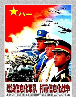 建设信息化军队 打赢信息化战争