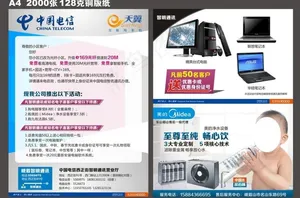 电信169套餐图片