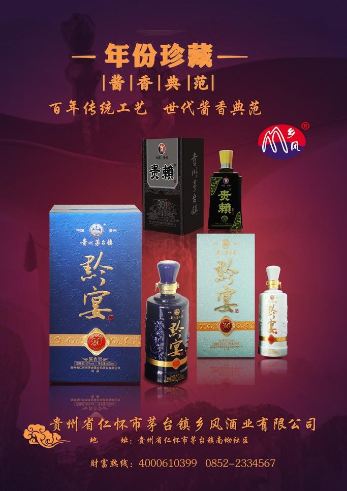 白酒宣传易拉宝图片