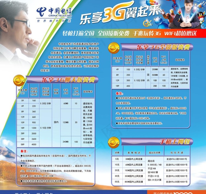 乐享3g图片(1956X1956(DPI:72))psd模版下载