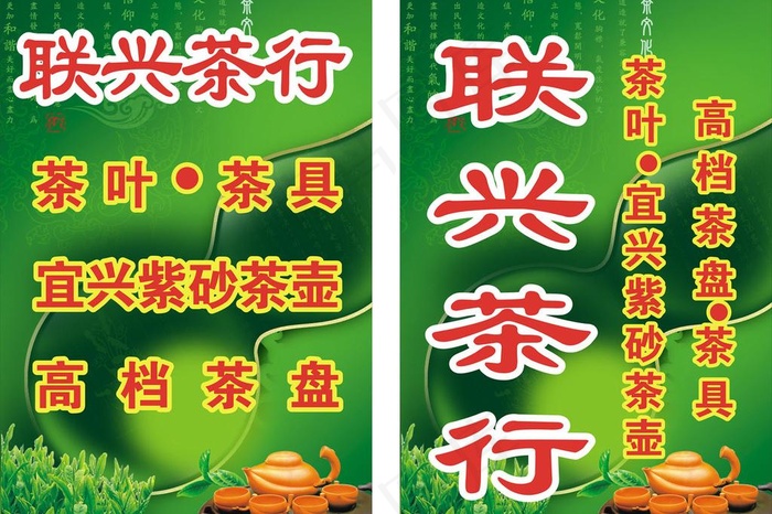 茶行 茶业图片cdr矢量模版下载