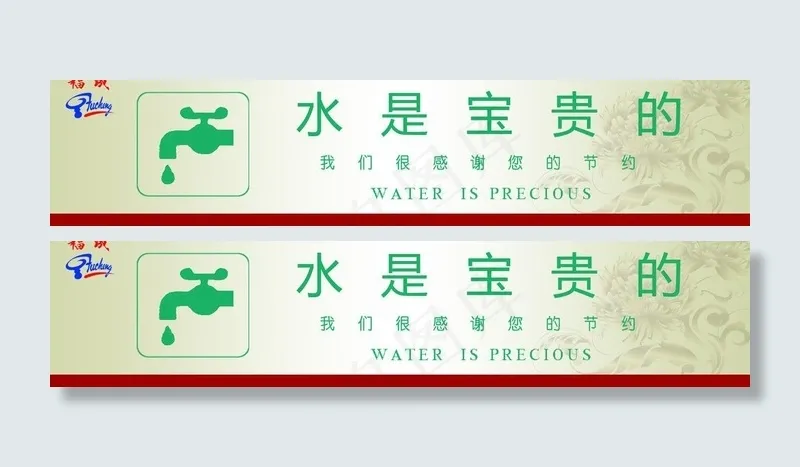 水是宝贵的图片