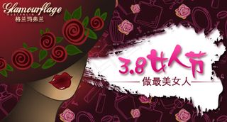 38妇女节淘宝钻展