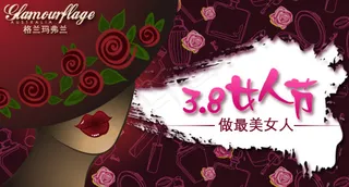 38妇女节淘宝钻展