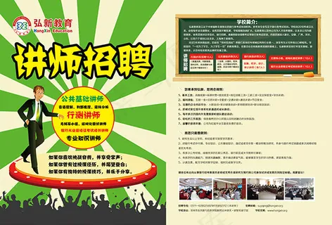 讲师招聘宣传单PSD图片 讲师招聘宣传单PSD图片