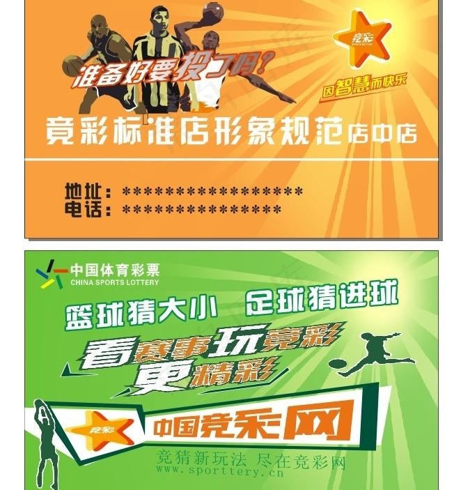 竞彩卡片图片cdr矢量模版下载