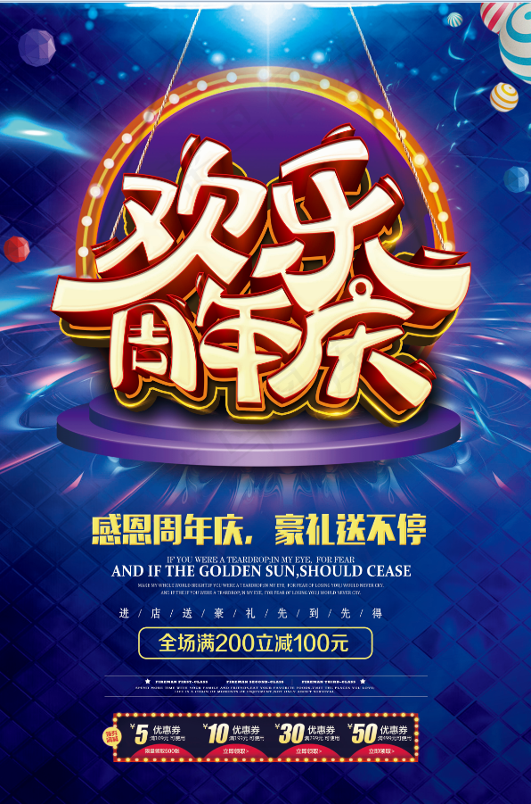 蓝色 欢乐周年庆 好礼送不停psd模版下载