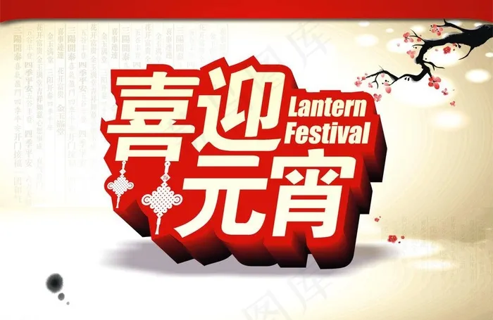 喜迎元宵