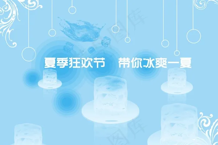 清爽海报图片psd模版下载