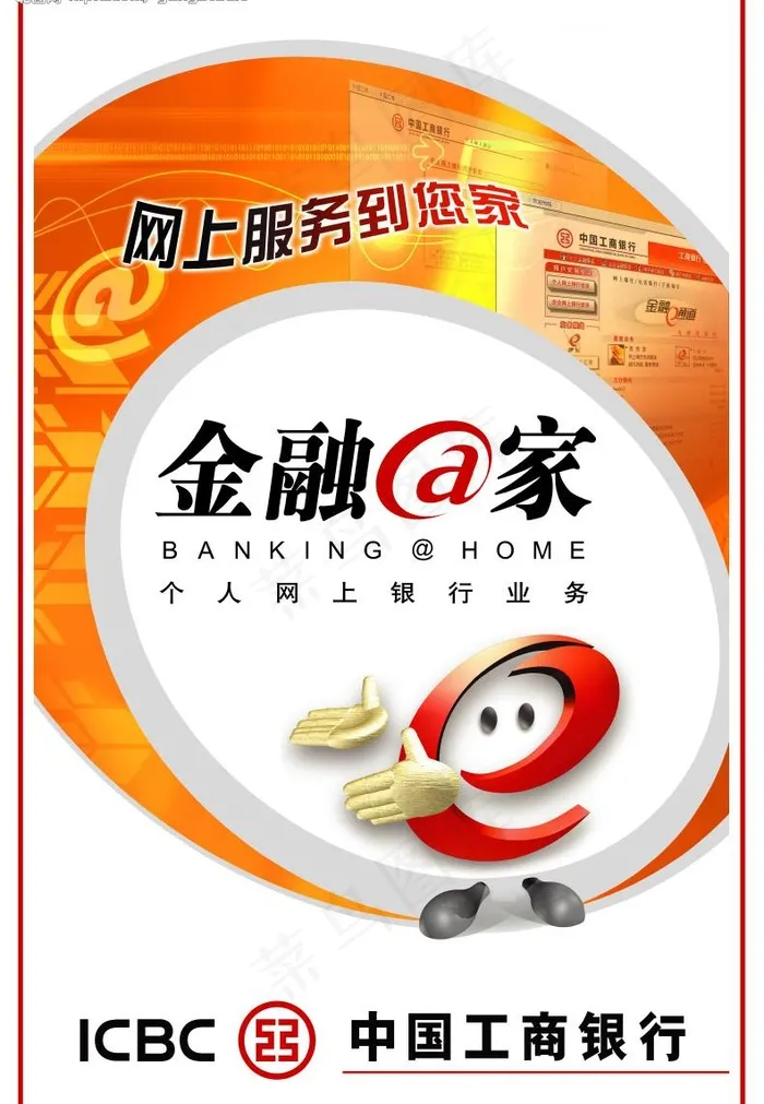 工商银行 金融@家图片psd模版下载