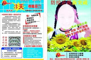 眼镜传单图片