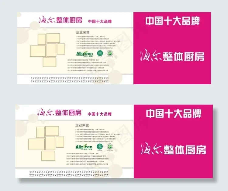 雅典装修海尔橱窗宣传cdr矢量模版下载