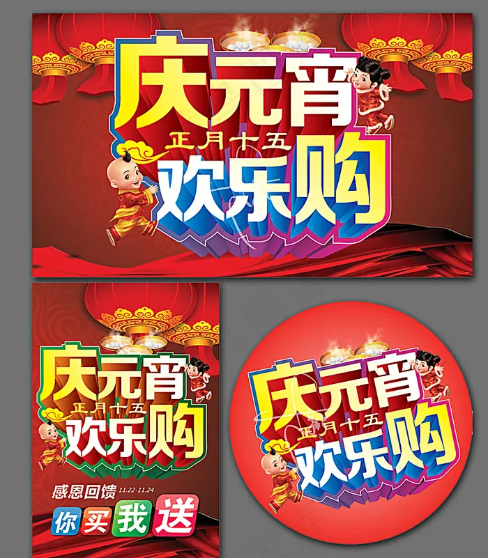 元宵图片(500X300)cdr矢量模版下载