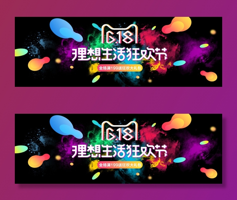 618全屏活动海报设计PSDpsd模版下载