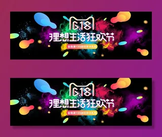 618全屏活动海报设计PSD