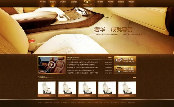 汽配网站模板图片psd模版下载