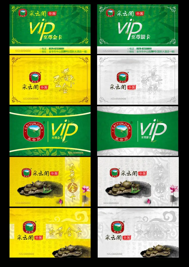 茶园会员卡设计PSD素材(1134X720(DPI:300))psd模版下载