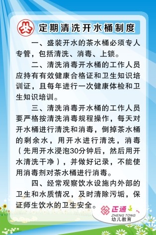 定期清洗开水桶制度