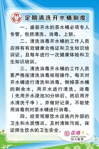 定期清洗开水桶制度