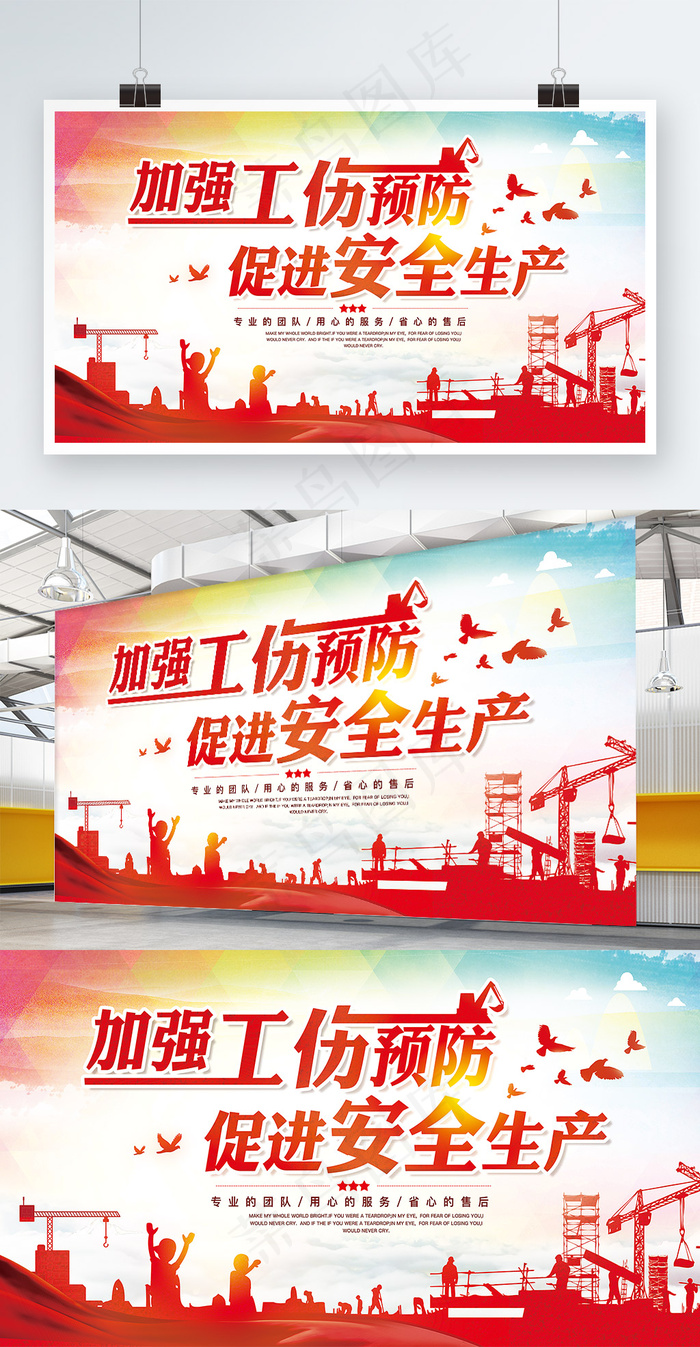 建筑安全施工展板设计