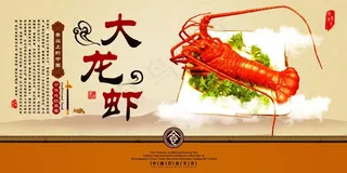 餐厅海报 餐厅挂画 美食文化图片