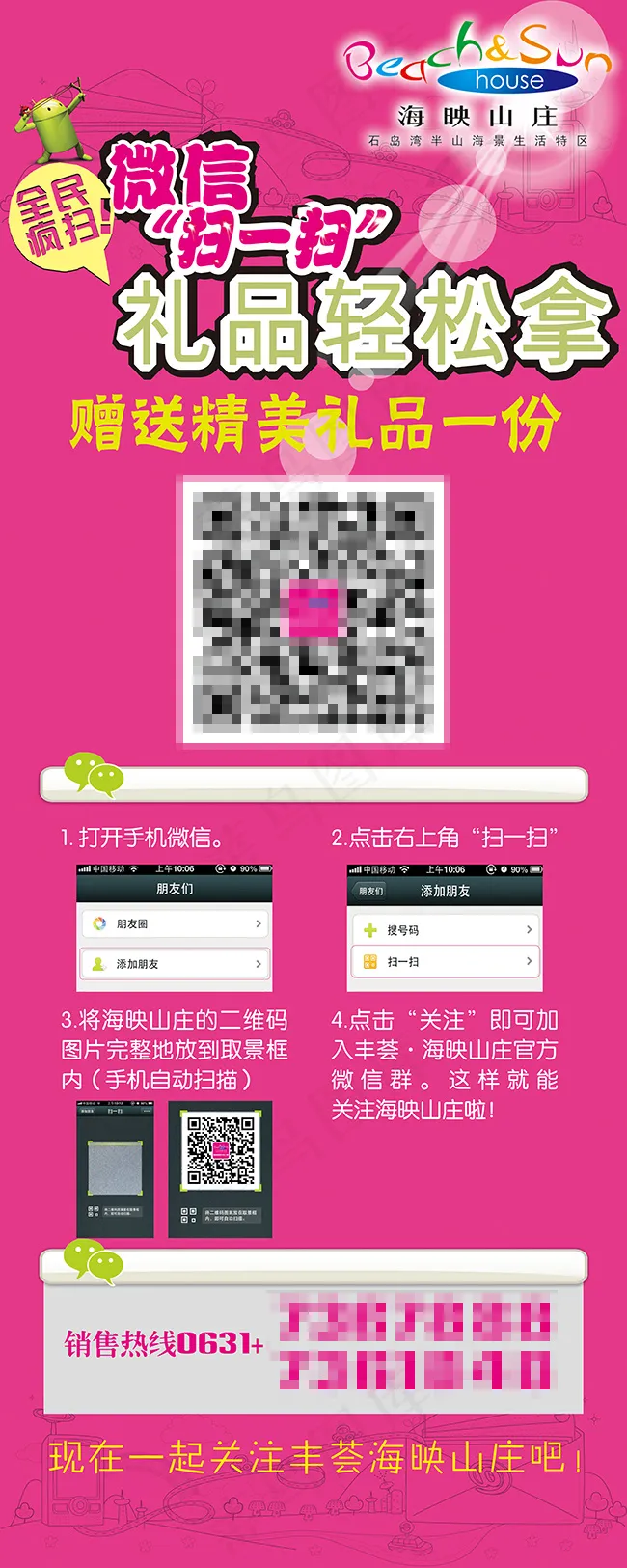 扫一扫微信使用流程易拉宝cdr矢量模版下载