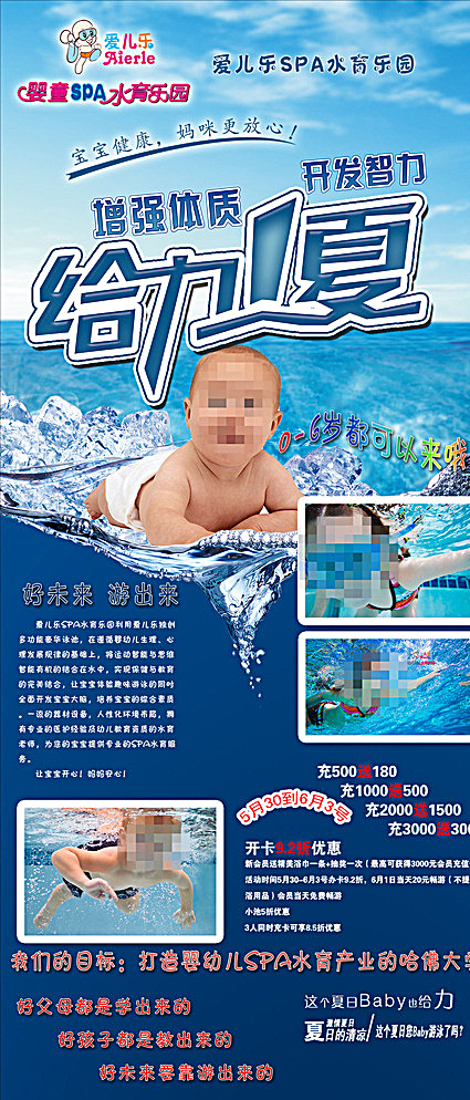 婴儿游泳馆海报图片(3779X8504(DPI:120))psd模版下载