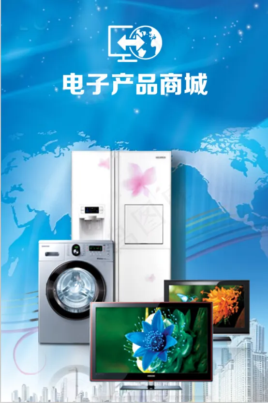 电子电器商城UI启动界面psd模版下载