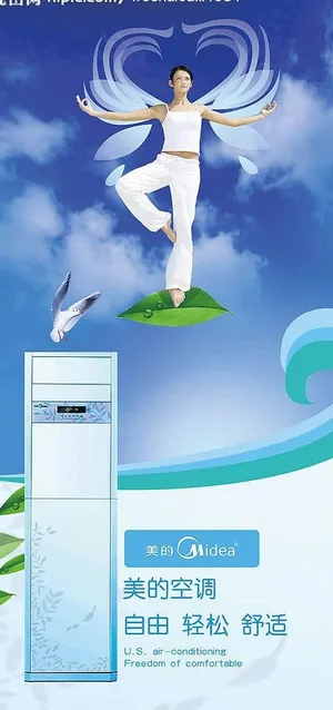 美的空调海报图片 美的空调海报图片